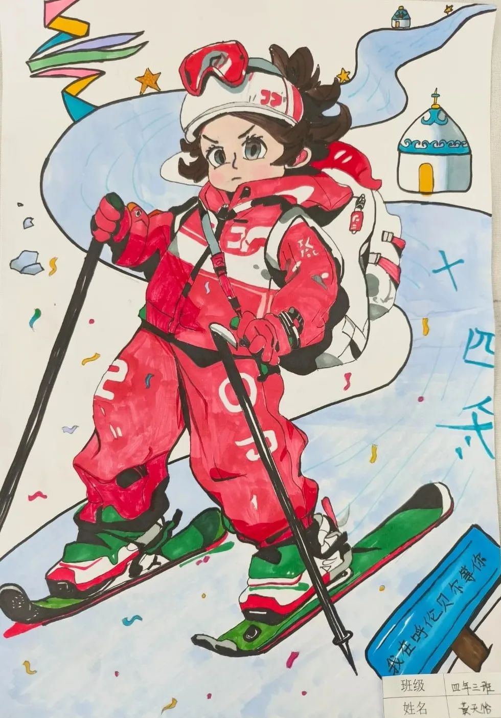 “喜迎十四冬 同心共筑中国梦”儿童绘画作品（1）