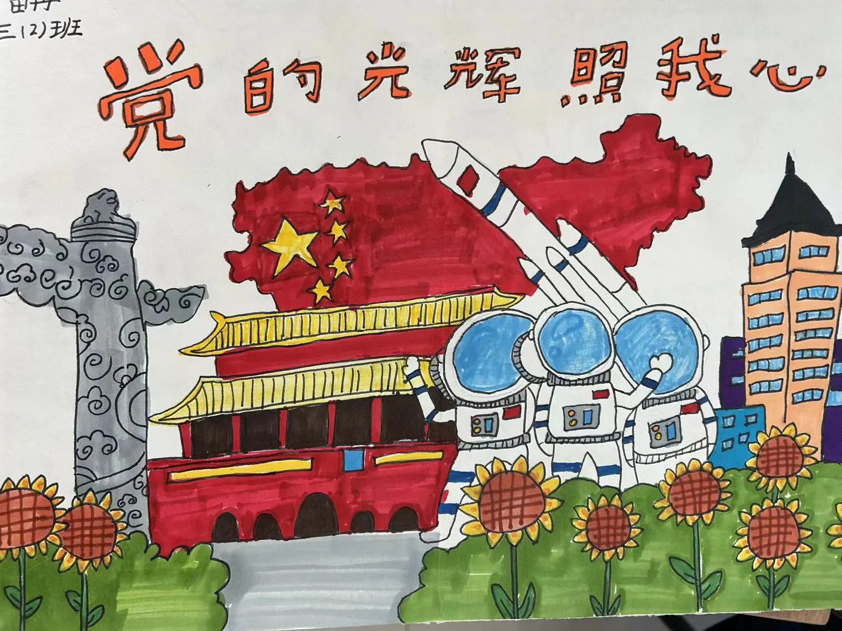 “童心向党 党的光辉照我心”爱国主题绘画（11）