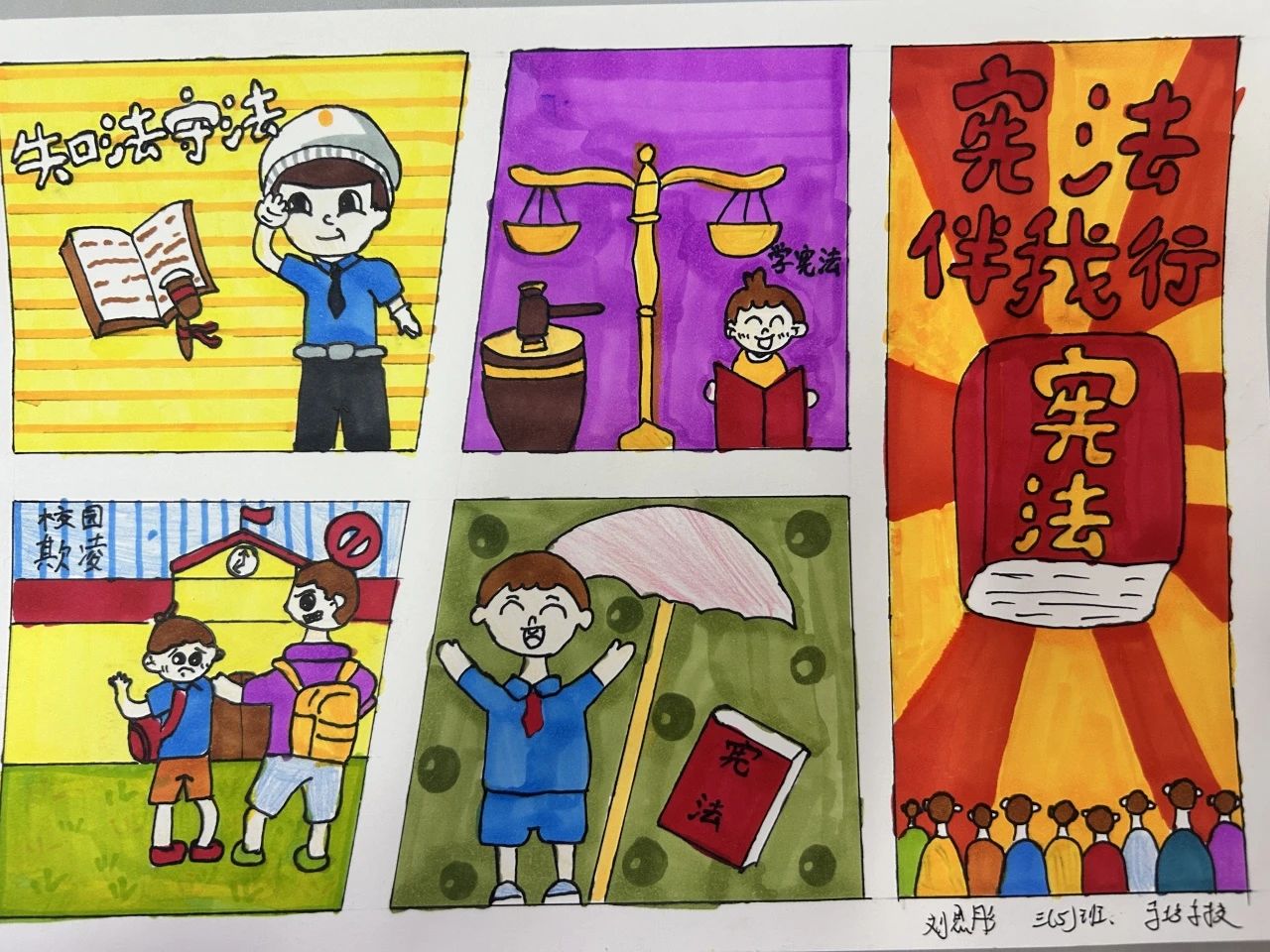 “国家宪法日 童心绘法治”主题儿童画（十）