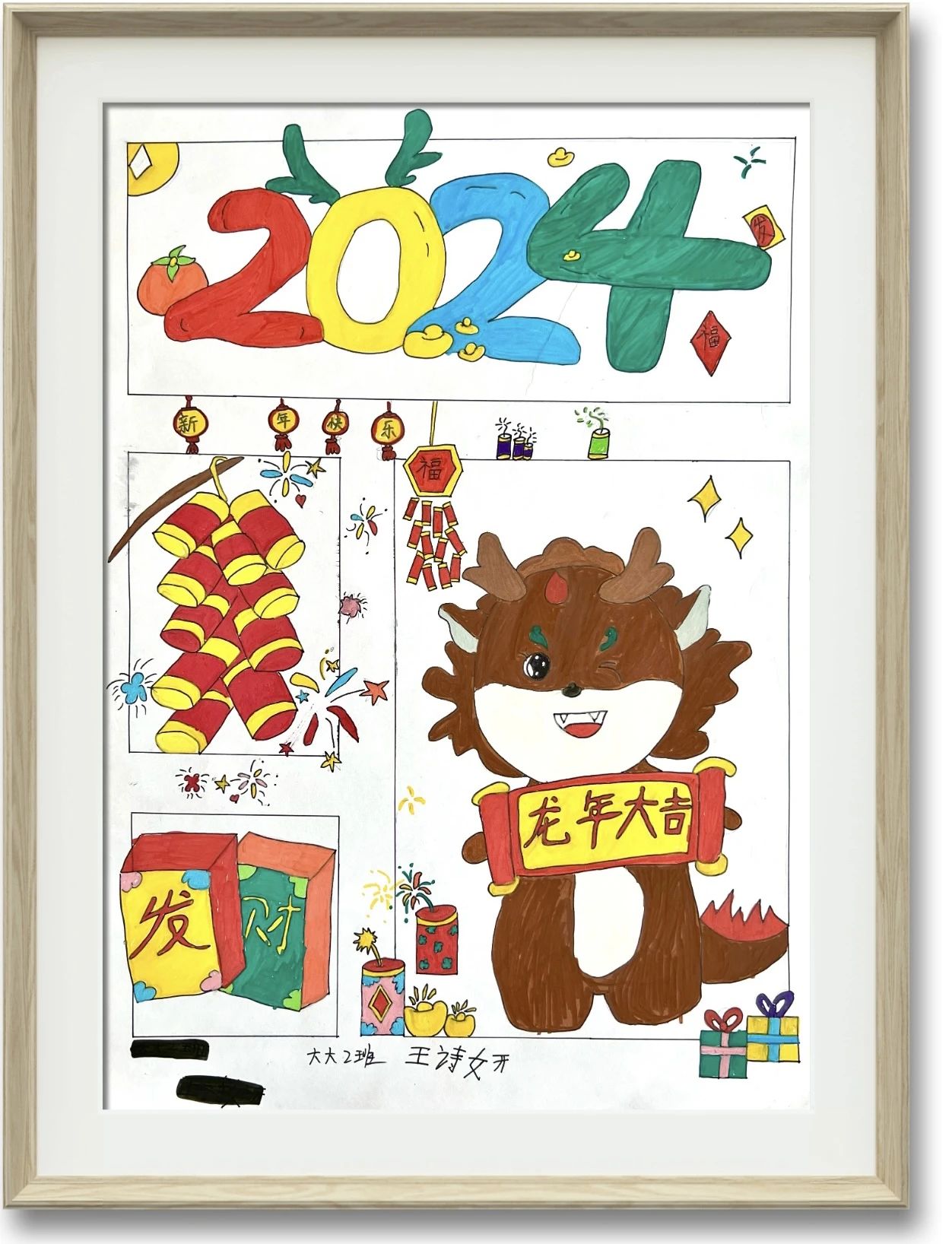 2024年元旦节儿童绘画图片大全（18）