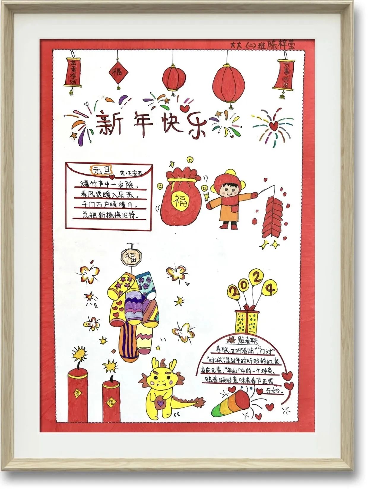 2024年元旦节儿童绘画图片大全（15）