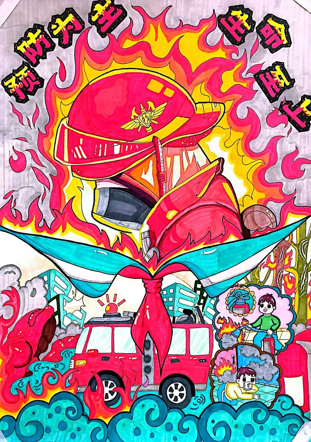 “生命你行 最美背影”消防安全儿童画（2）