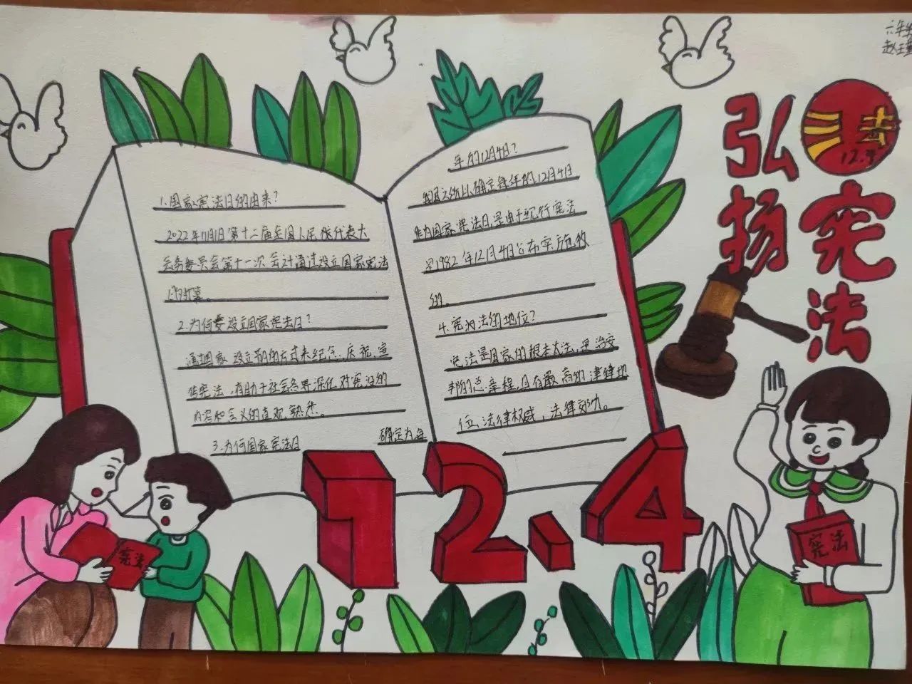 “知宪于心 守法于行”小学六年级绘画作品（二）