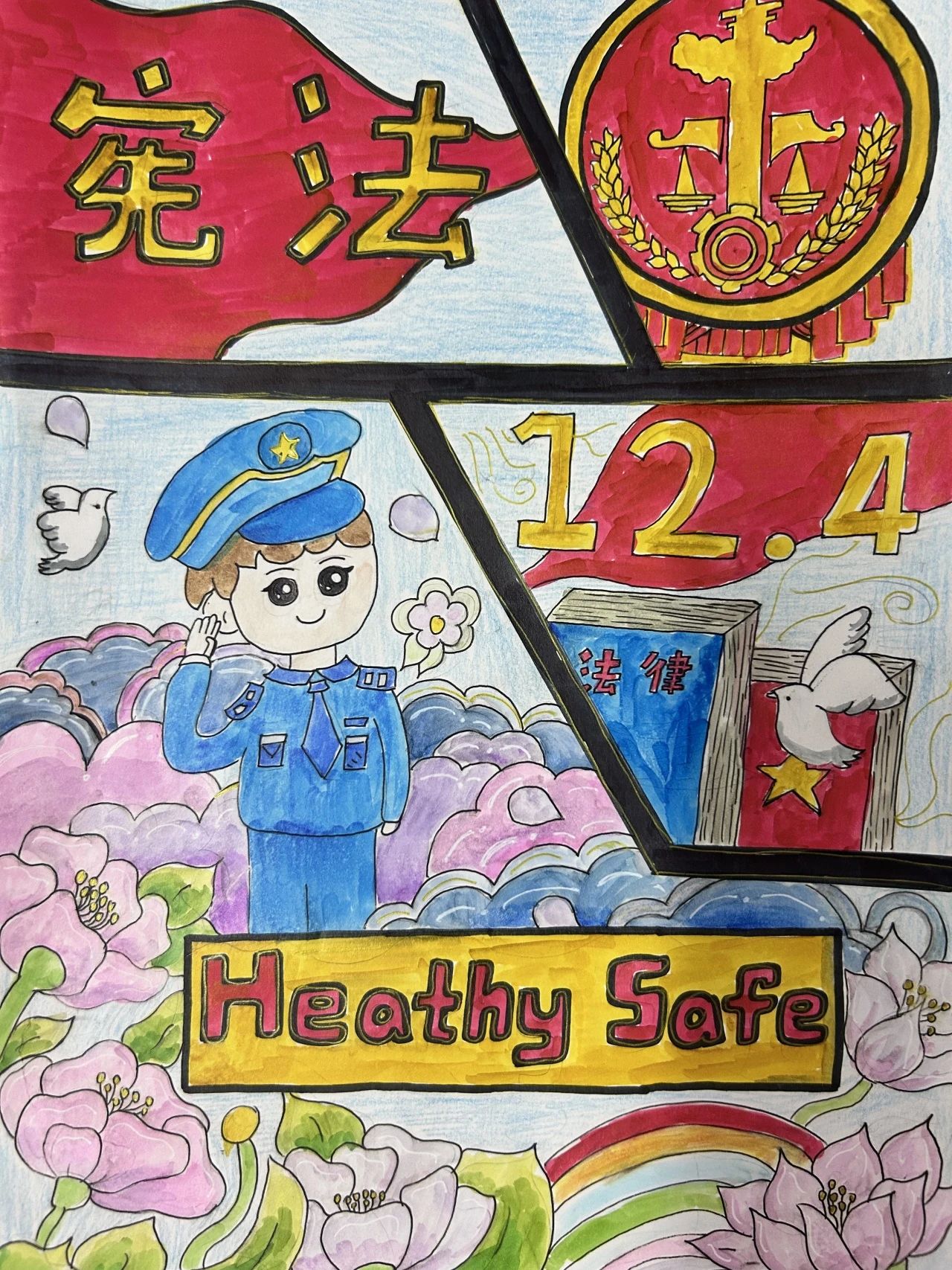 “国家宪法日 童心绘法治”主题儿童画（十二）