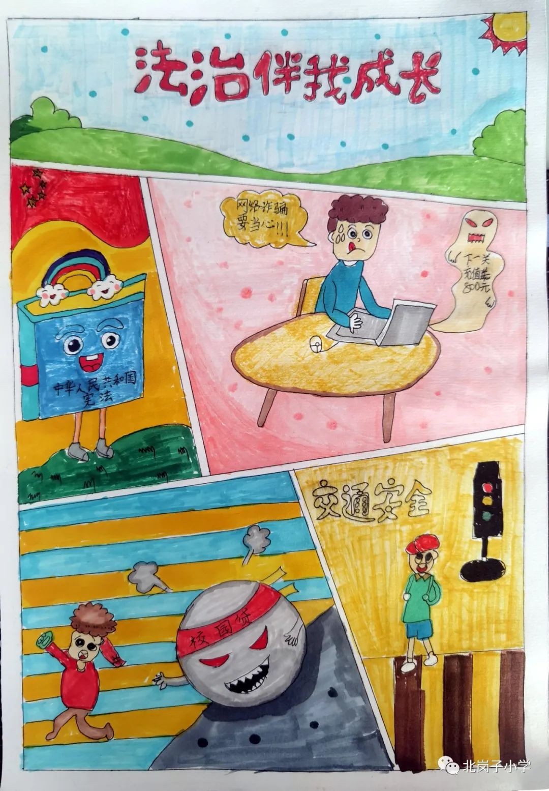 漂亮的“童心绘宪法 争做宪法小卫士”画画图片（7）