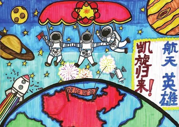 航天英雄凯旋归来儿童画图片