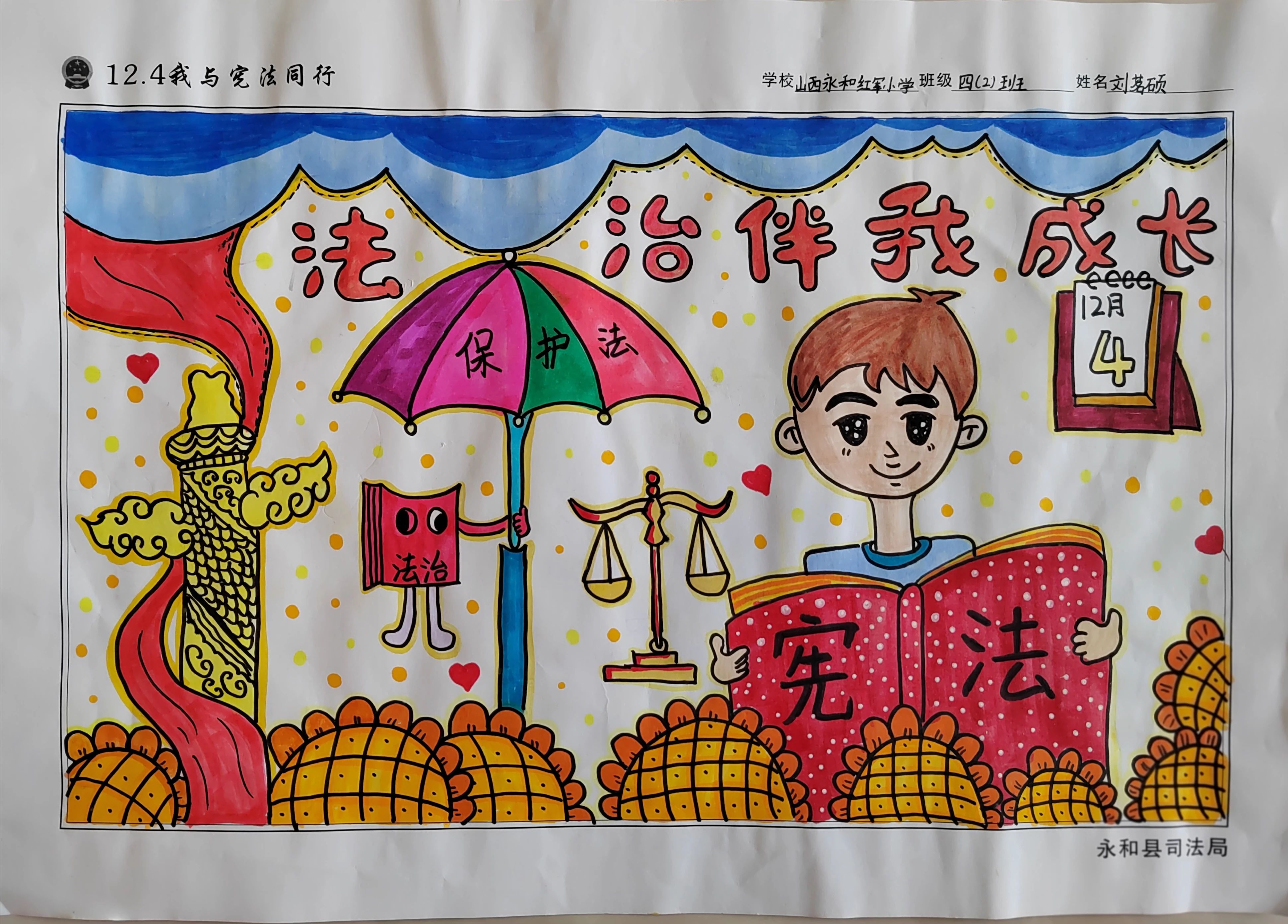 “我与宪法同行”主题绘画大赛作品（一）