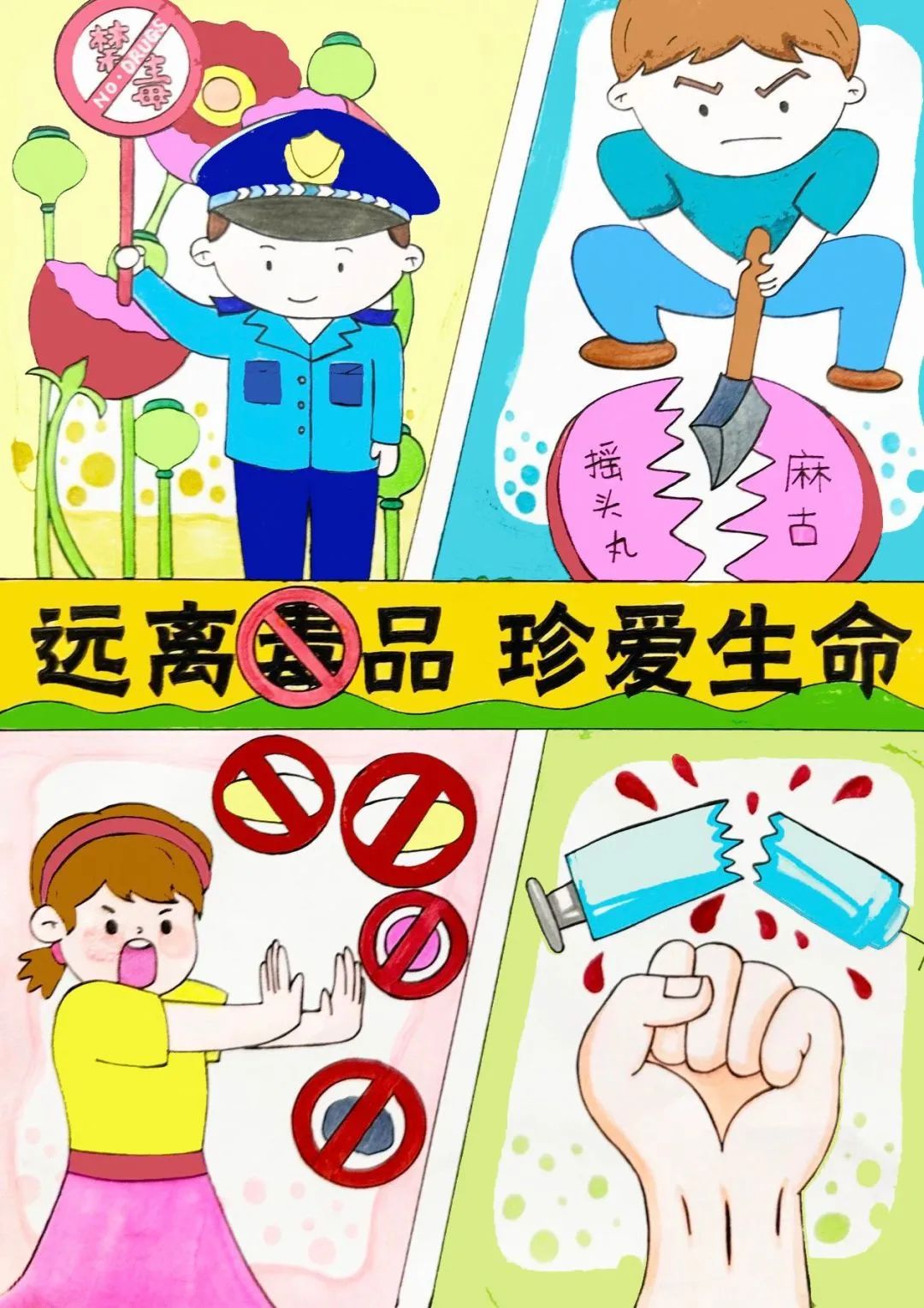 “童心画禁毒”儿童画比赛作品（6）
