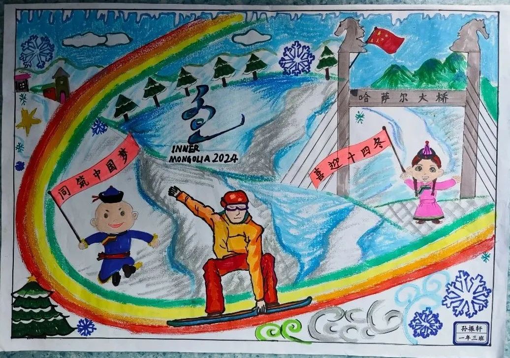 “喜迎十四冬 同心共筑中国梦”画画图片（4）
