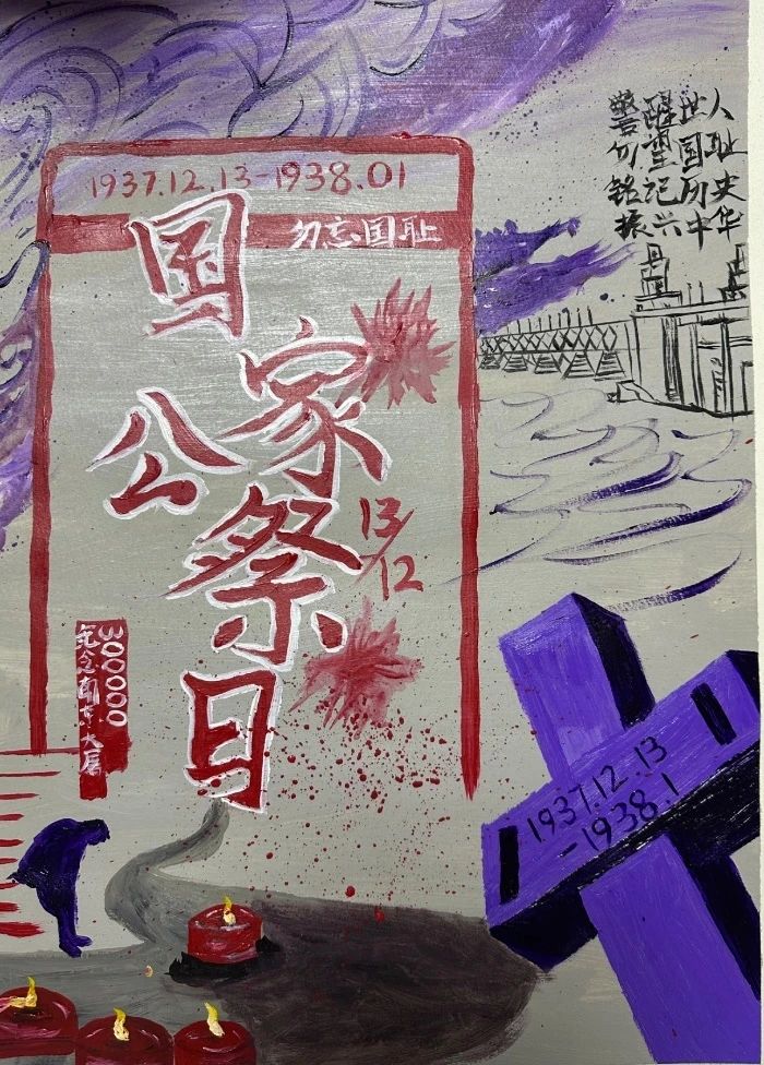 2023“勿忘国殇 吾辈自强”国家公祭日主题画（三）