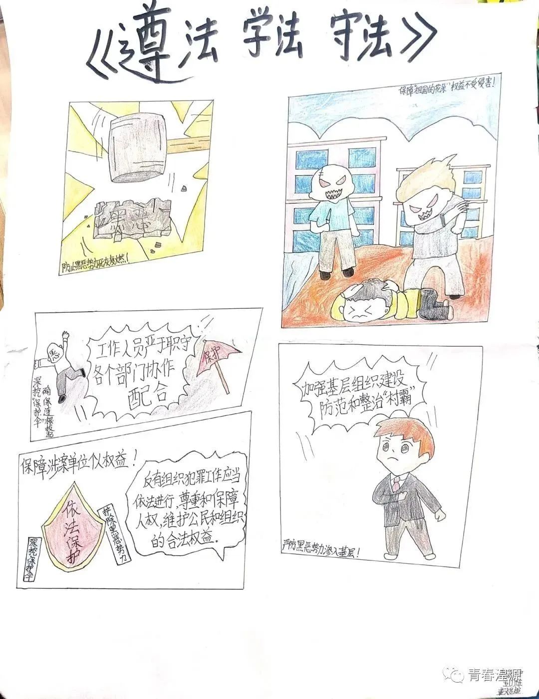 “青春绘法 法伴青春”做学法守法好少年画画图片（16）