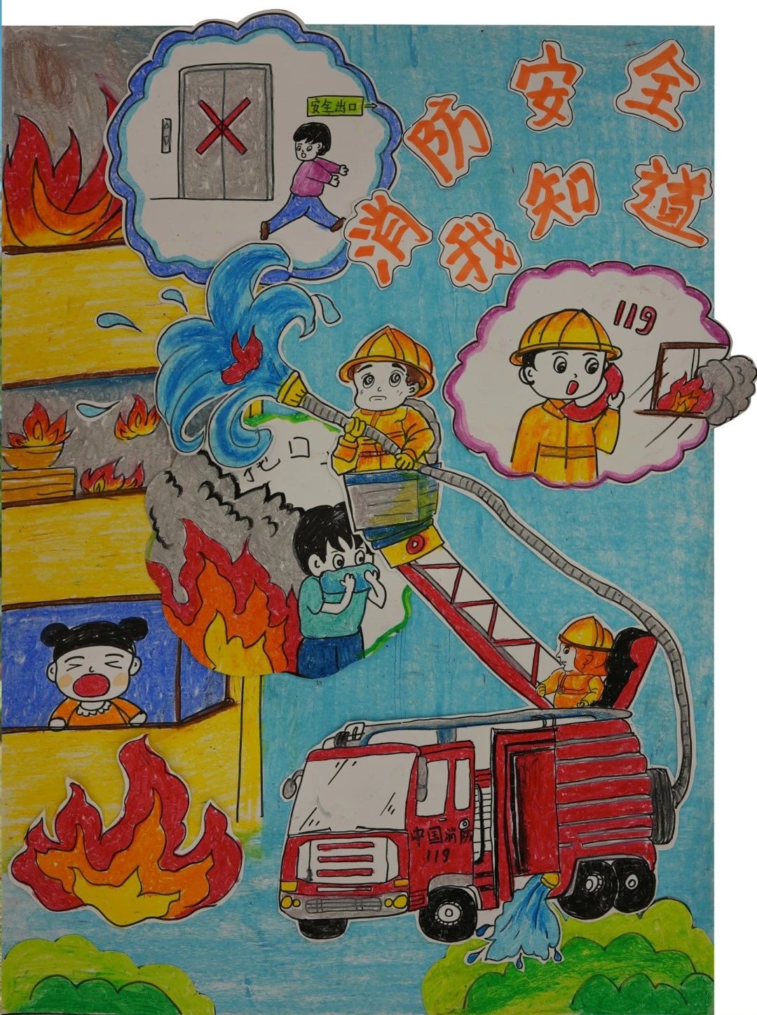 “致敬消防英雄 追梦火焰蓝”画画作品（十一）