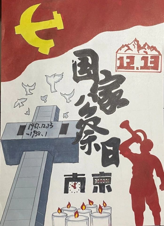 “勿忘国耻 强国有我 圆梦中华”12·13国家公祭日绘画（四）