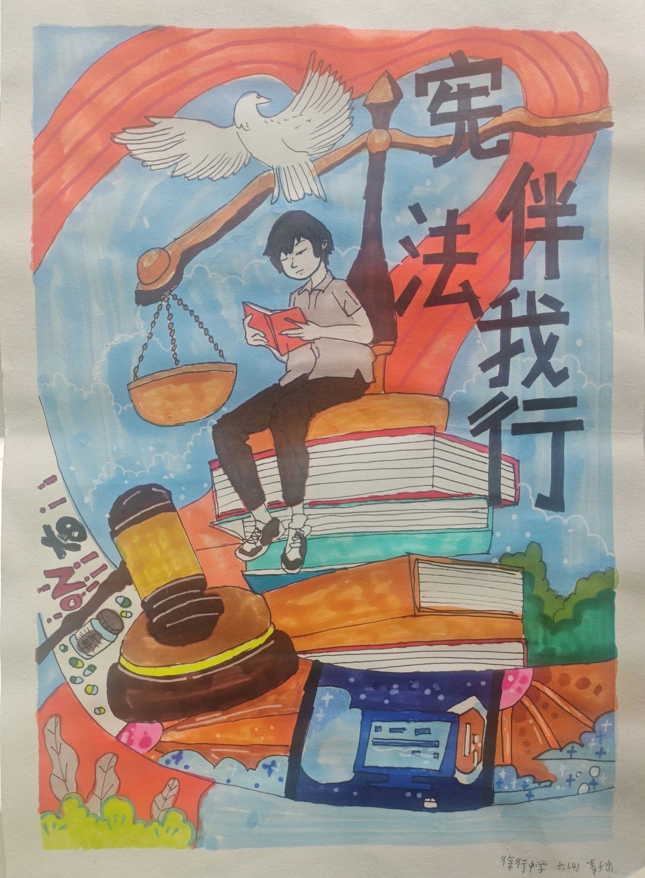 “弘扬宪法精神 维护宪法权威”绘画作品图片（6）