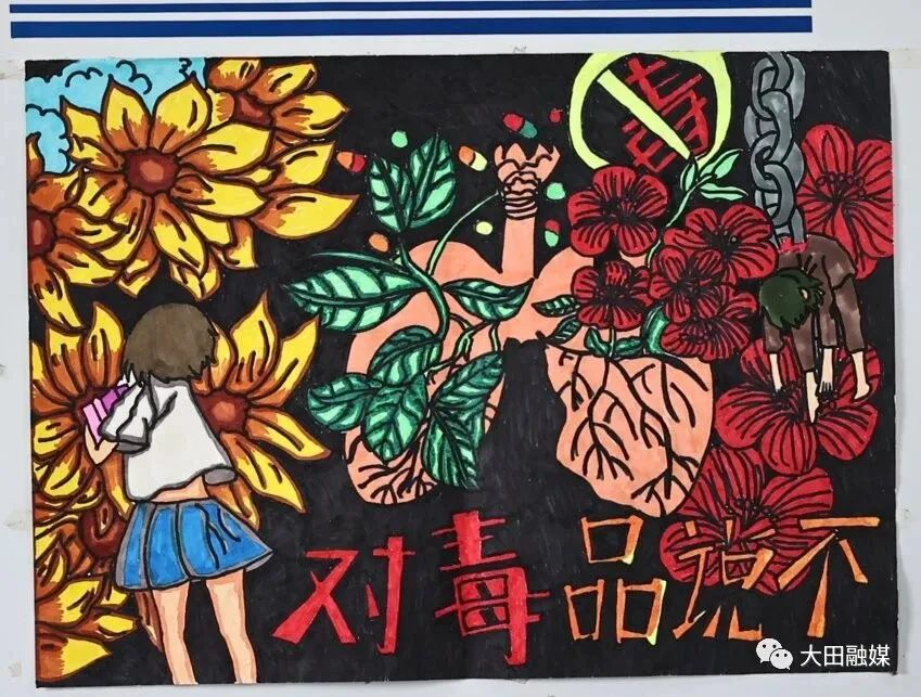 “健康人生 无毒青春”禁毒主题参赛作品（十六）
