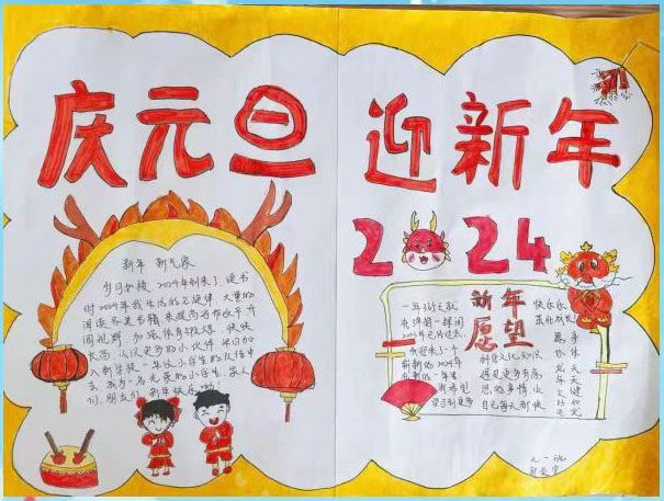 2024“龙年大吉 元旦快乐”最新儿童绘画（17）