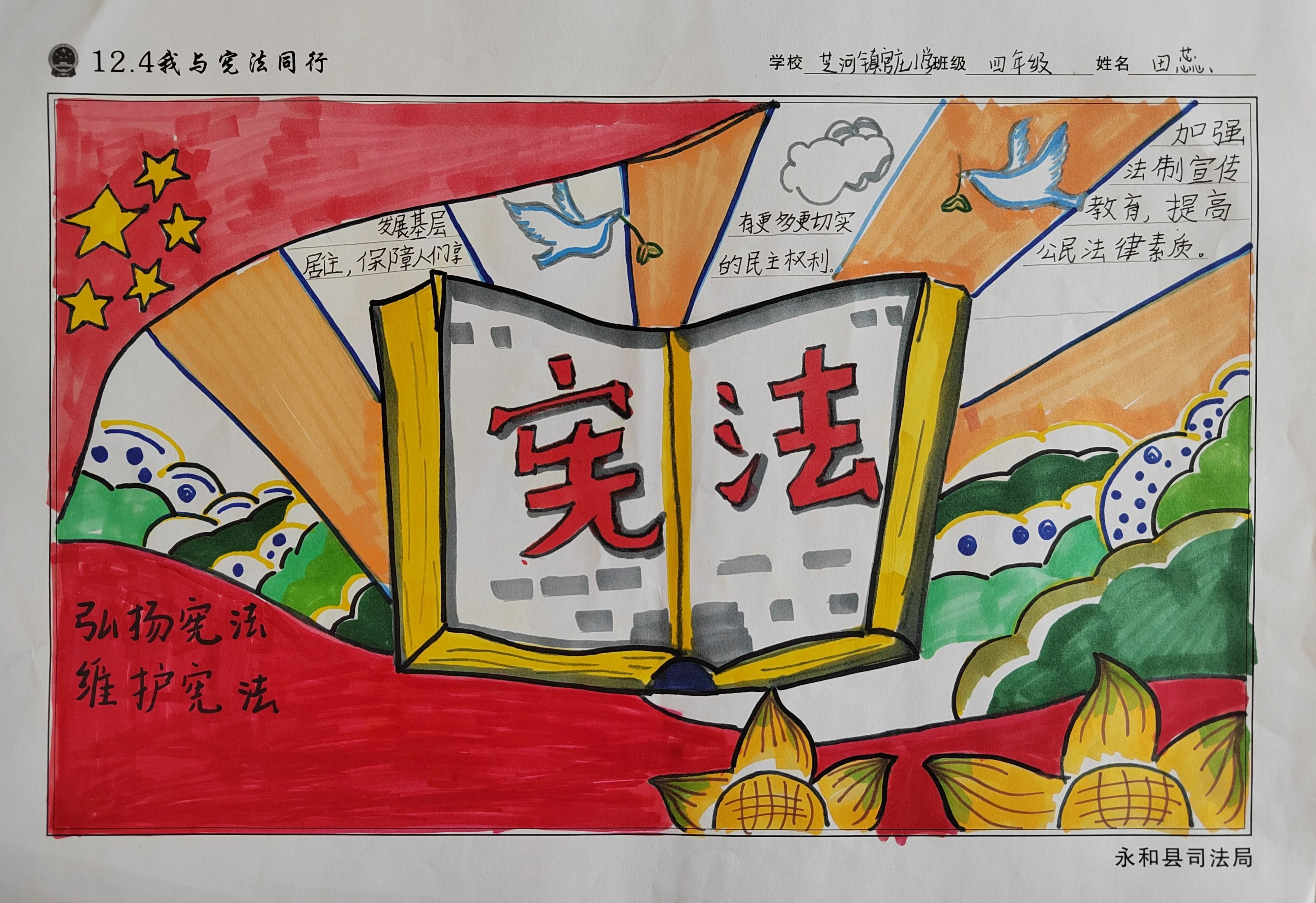 “宪法在我心 我与宪法行”小学四-六年级绘画（28）