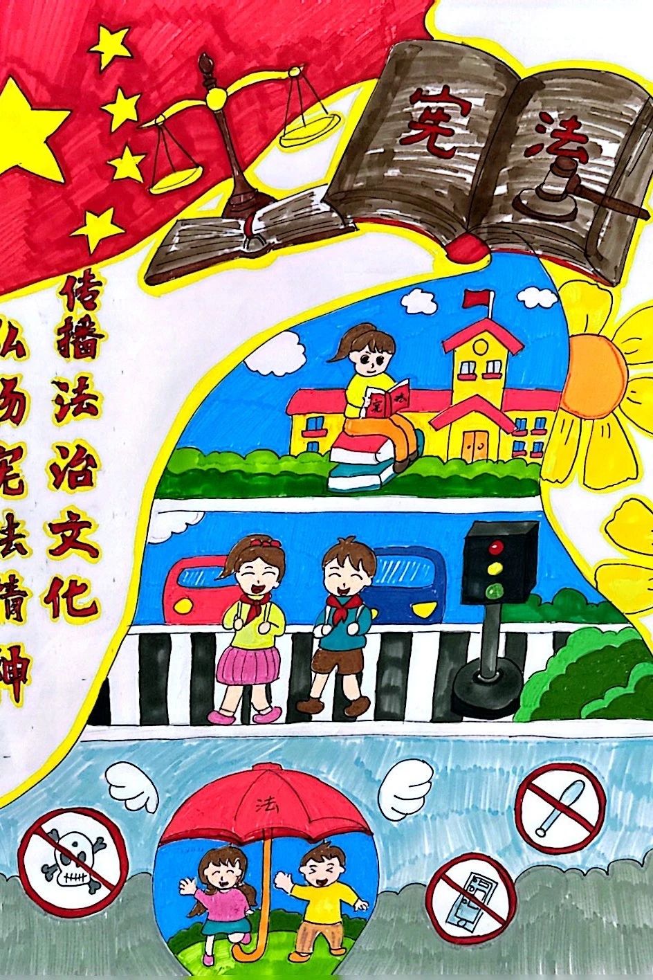 “知法守法 与法同行”活动优秀作品（13）