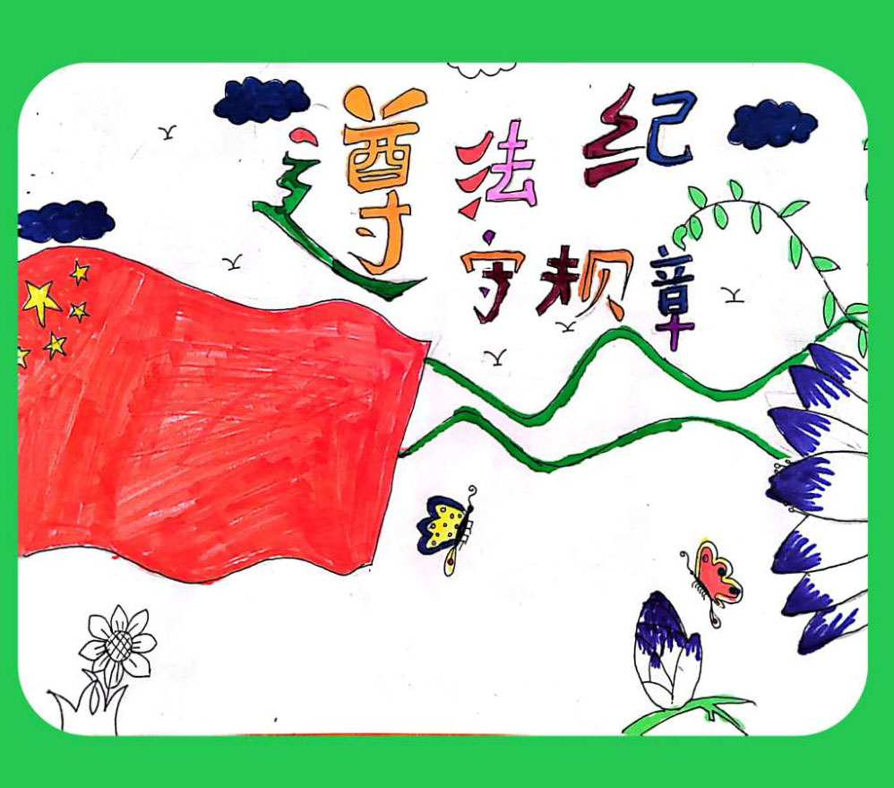 关于中小学生守则的儿童画作品-第3张