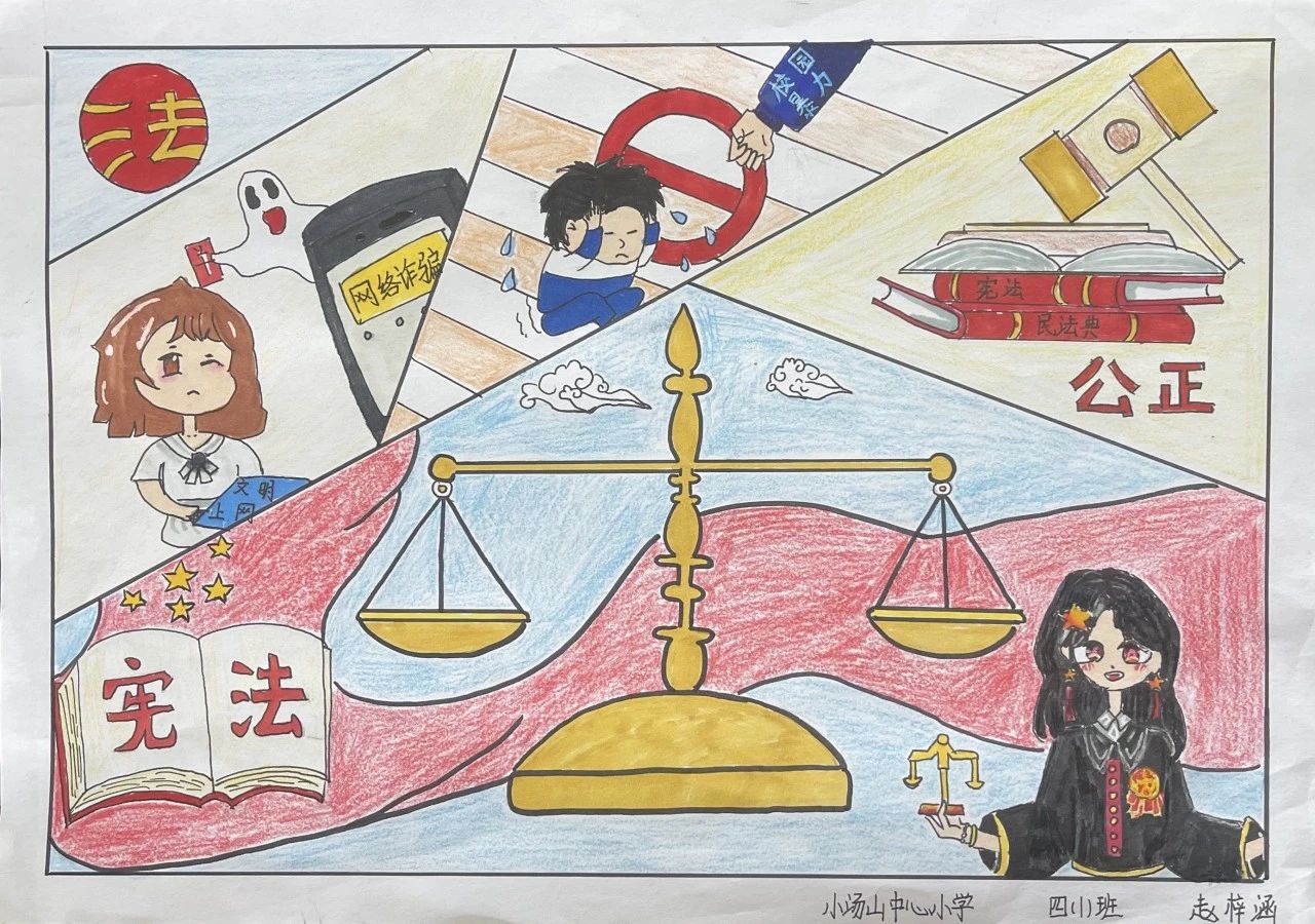 “国家宪法日 童心绘法治”主题儿童画（二）