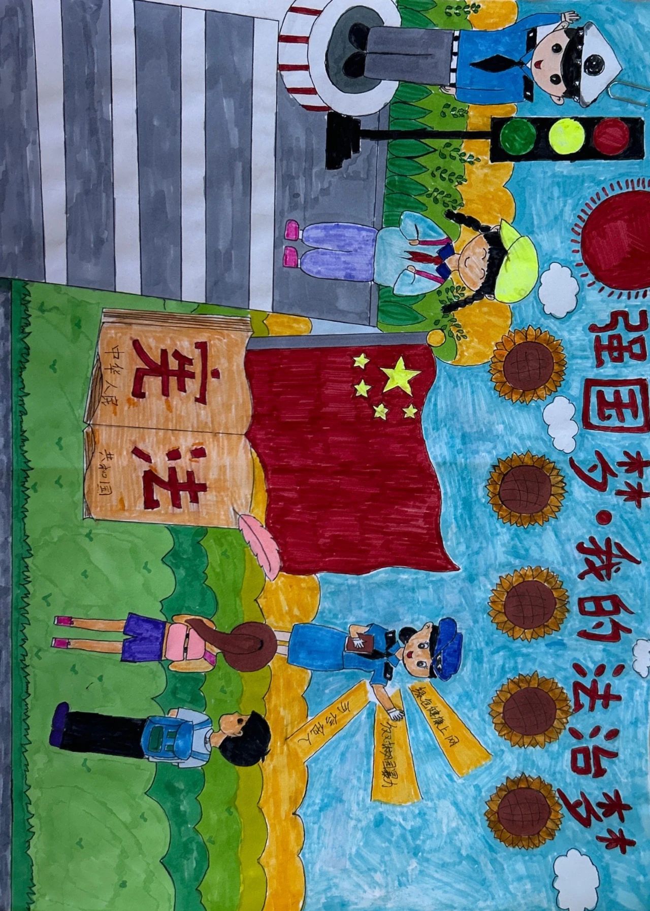 “宪法在我心 法伴我成长”绘画优秀作品（七）