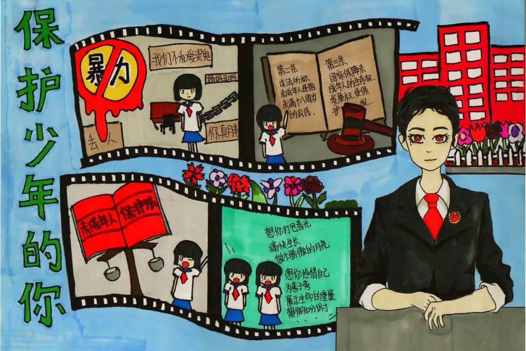 “以法之名 保护少年的你”绘画图片（7）