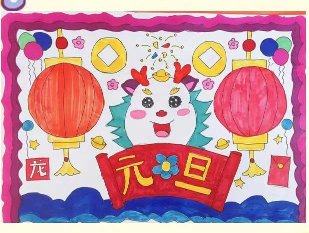 2024“龙年大吉 元旦快乐”最新儿童绘画（3）