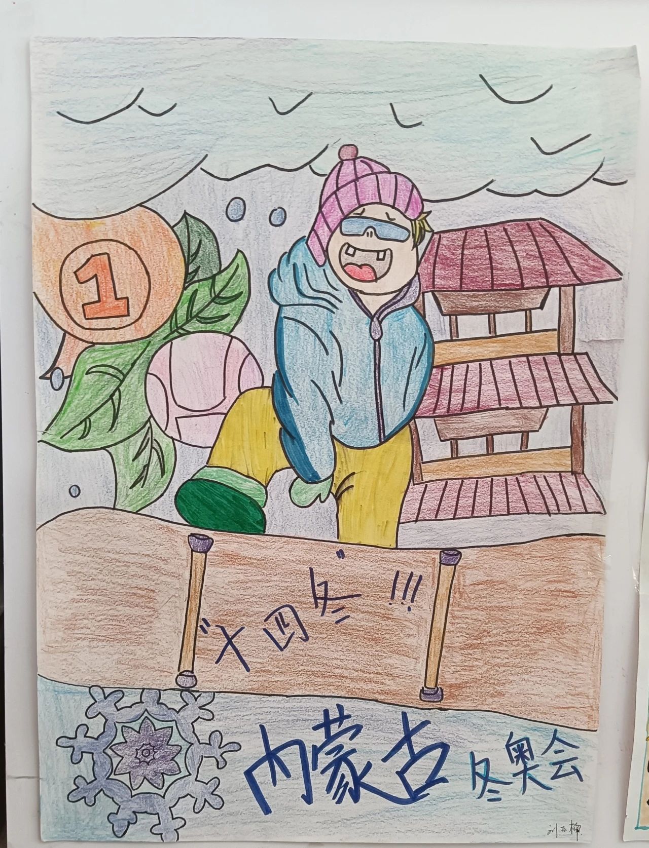 “童心巧手绘冬运 相约魅力十四冬”儿童画画图片（1）