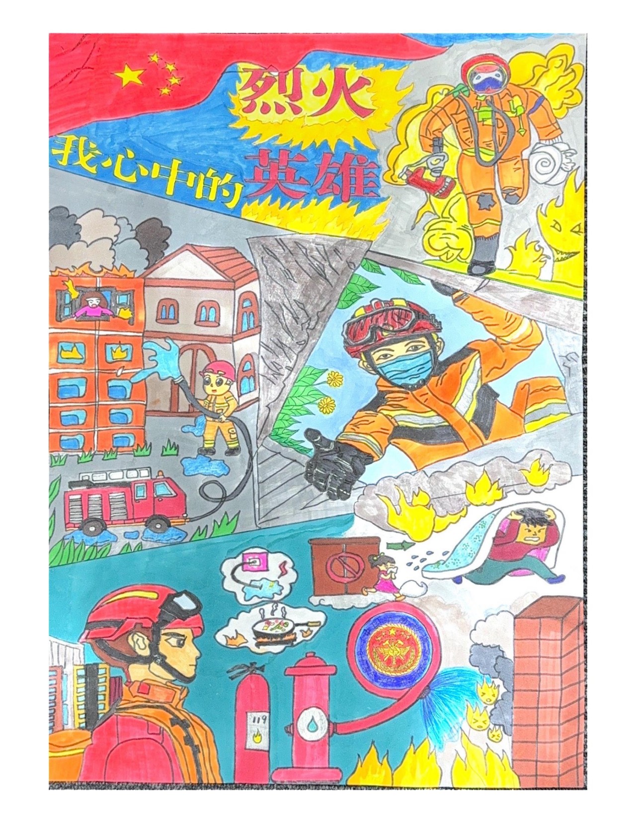 “火光英雄 消防勇士”消防安全一等奖画画作品（3）