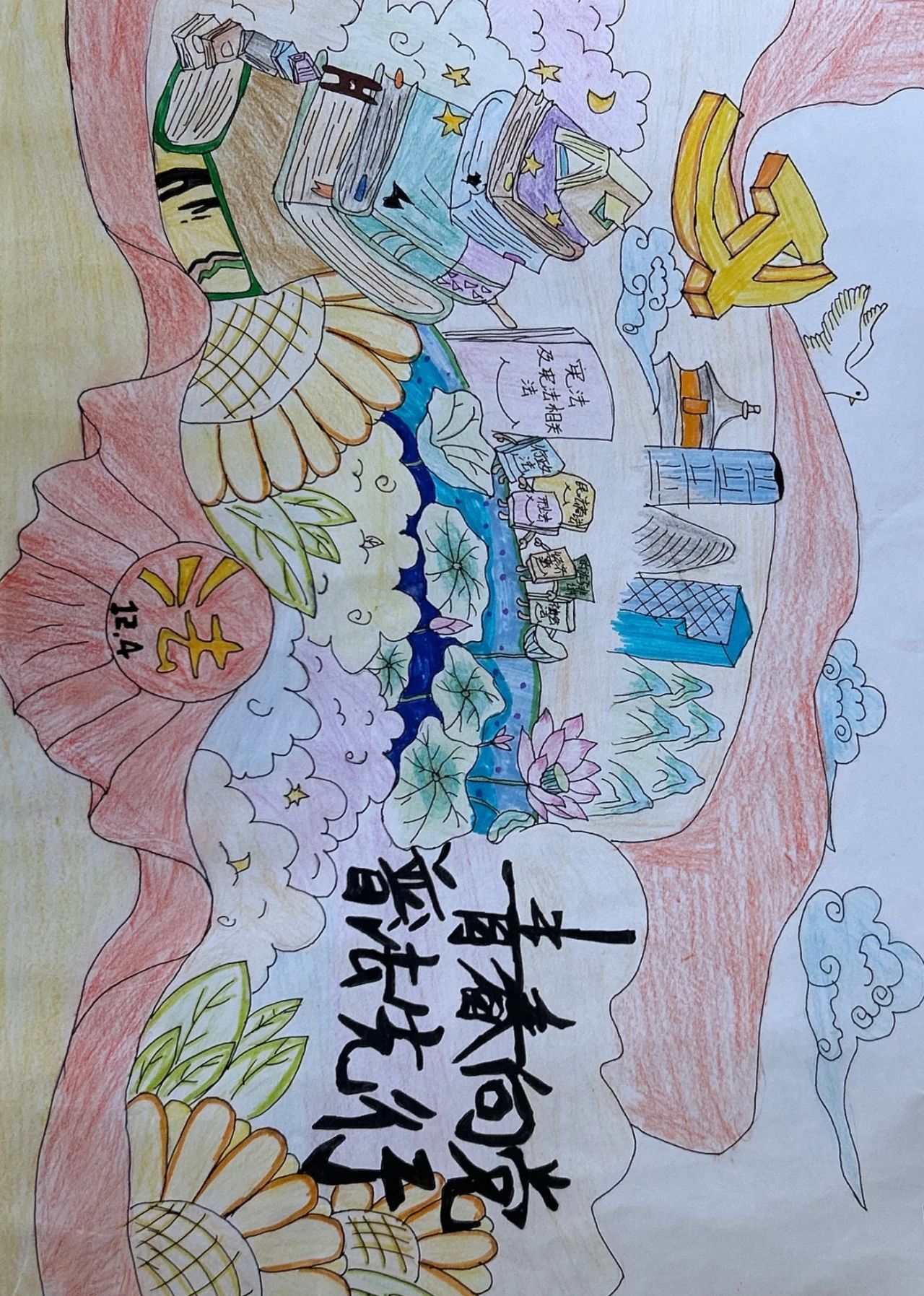 “宪法在我心 法伴我成长”绘画优秀作品（十）