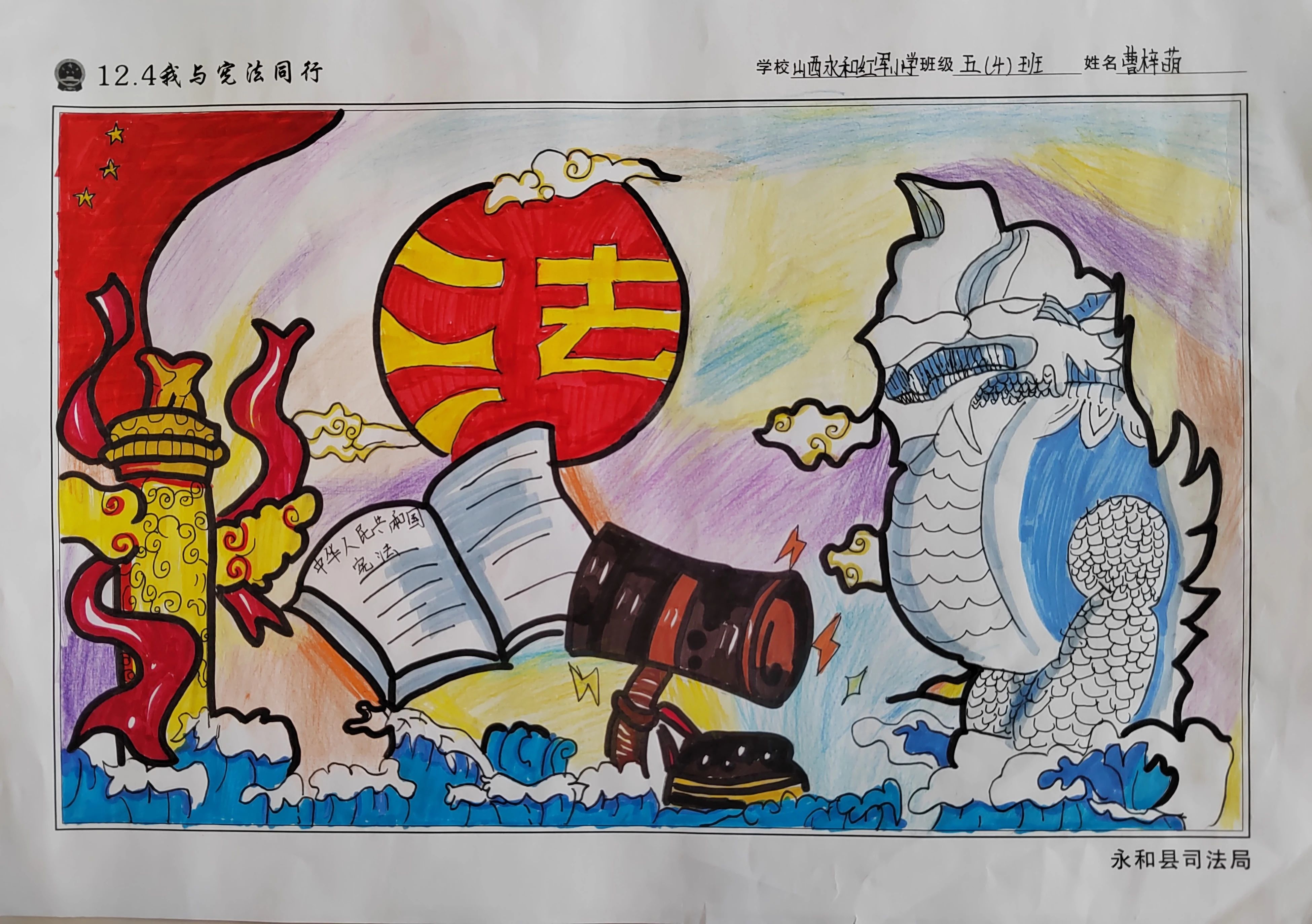 “我与宪法同行”主题绘画大赛作品（六）