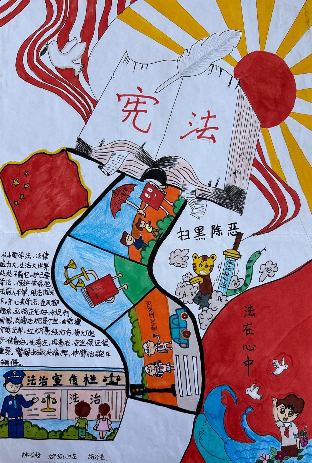 “宪法在我心 法伴我成长”绘画优秀作品（四）