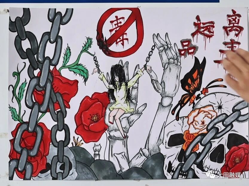 “健康人生 无毒青春”禁毒主题参赛作品（一）