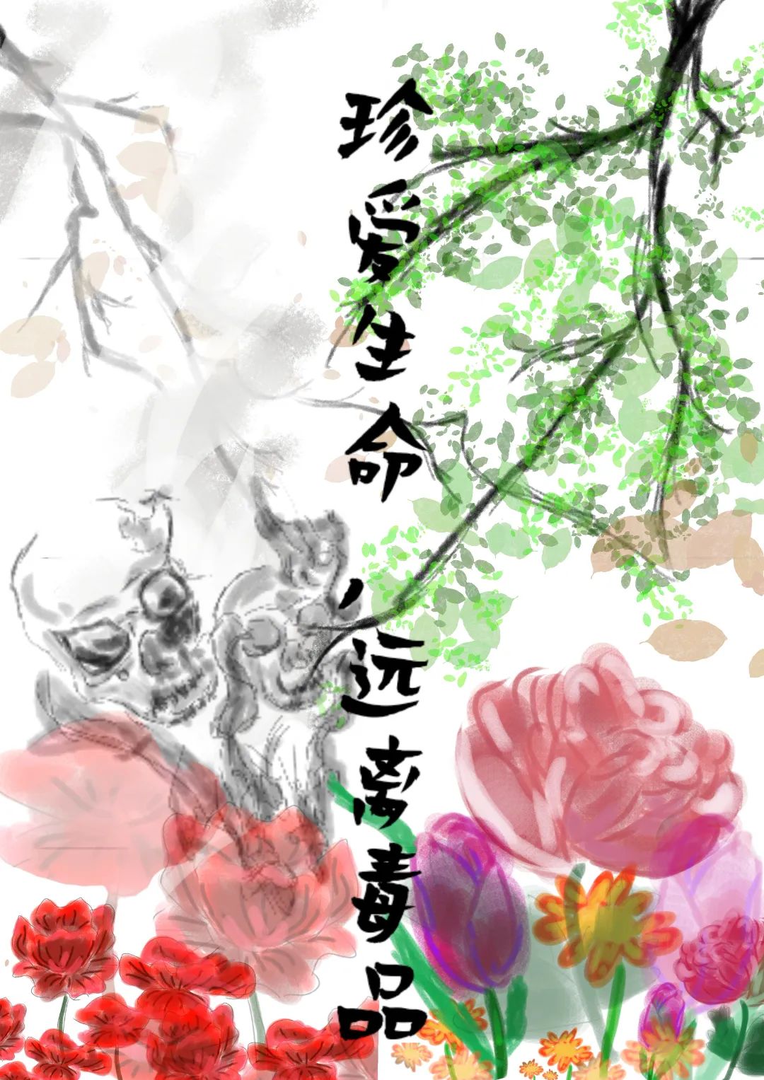 最新禁毒知识绘画简单好看（7）