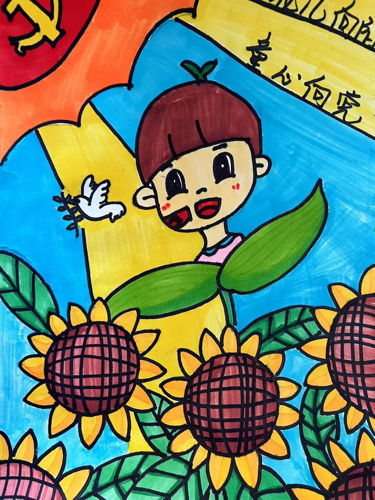 “童心向党 党的光辉照我心”爱国主题绘画（9）