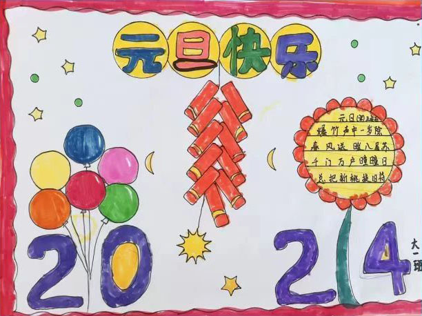 2024“龙年大吉 元旦快乐”最新儿童绘画（8）