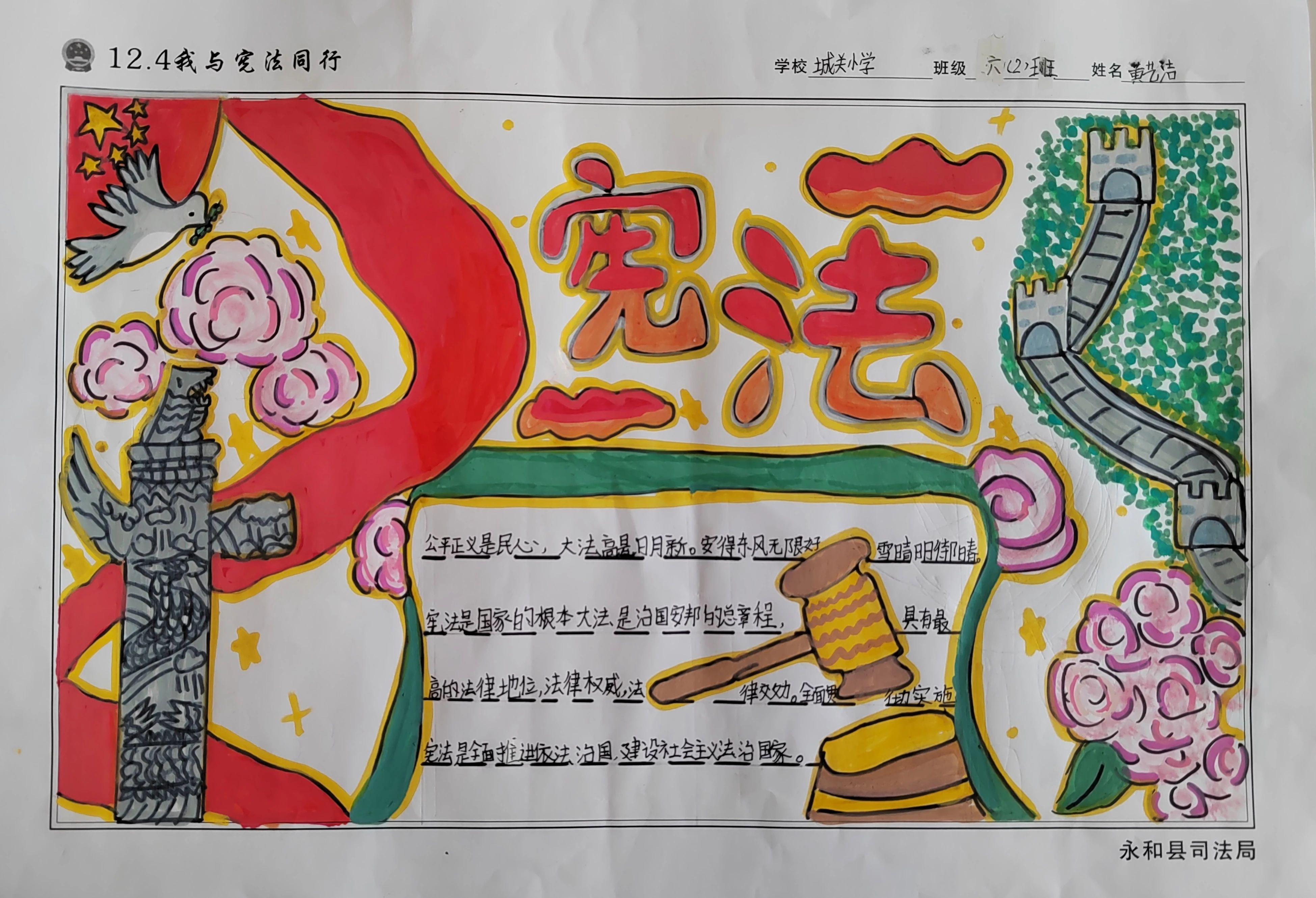“宪法在我心 我与宪法行”小学四-六年级绘画（11）