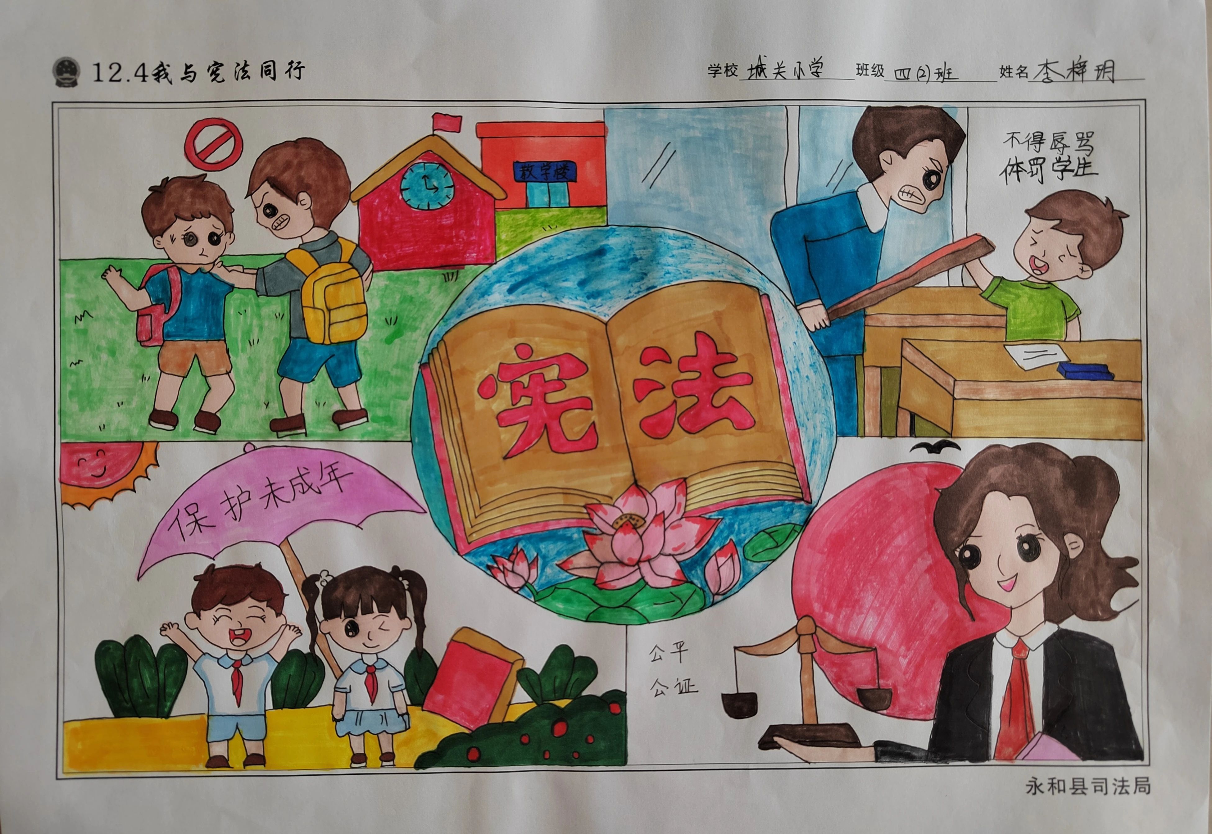 “宪法在我心 我与宪法行”小学四-六年级绘画（18）