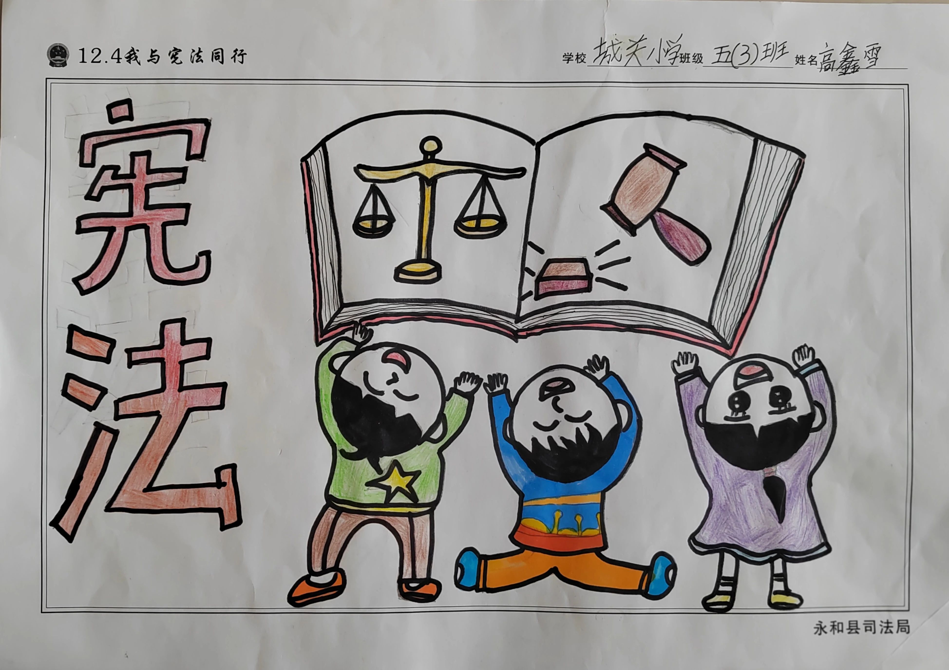 “宪法在我心 我与宪法行”小学四-六年级绘画（25）