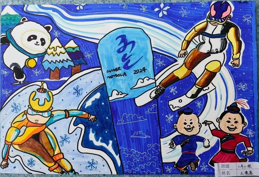 “喜迎十四冬 同心共筑中国梦”画画图片（15）