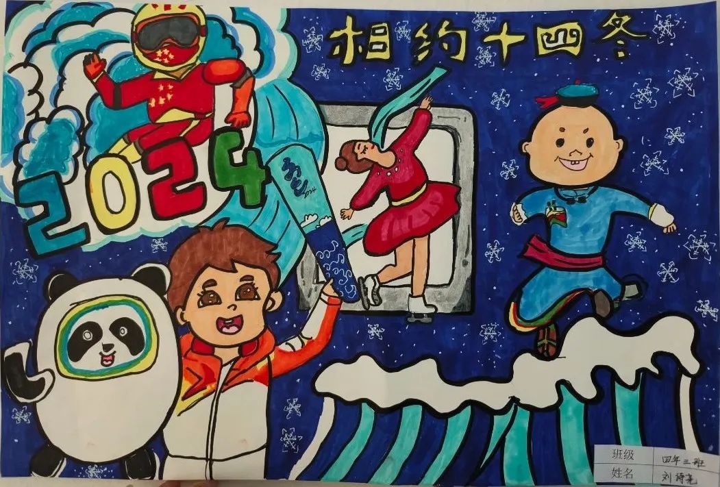 “喜迎十四冬 同心共筑中国梦”儿童绘画作品（20）