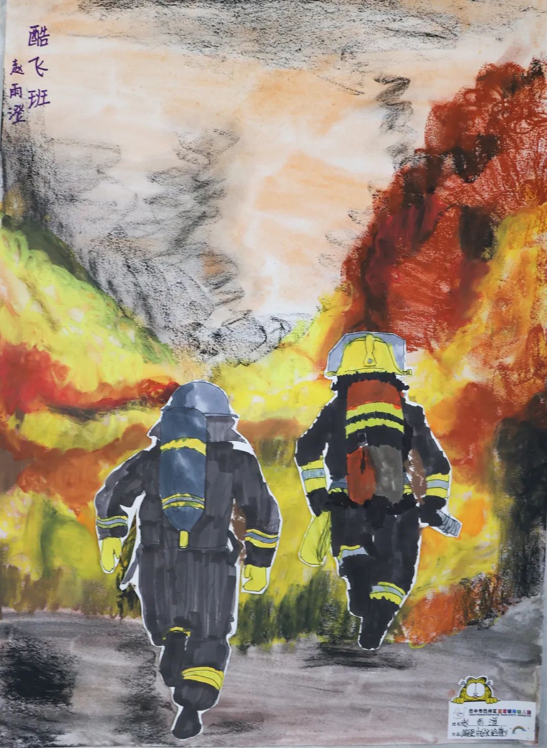 “妙笔绘消防 筑梦火焰蓝”消防安全主题画（23）