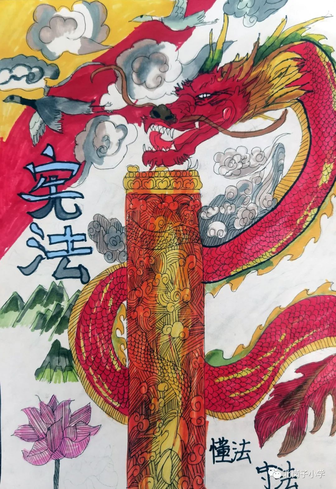 漂亮的“童心绘宪法 争做宪法小卫士”画画图片（14）