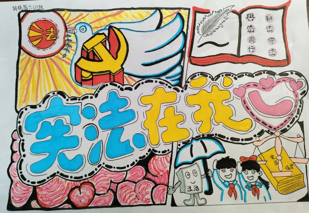 “童心童眼看宪法 宪法伴我成长”优秀绘画作品（4）