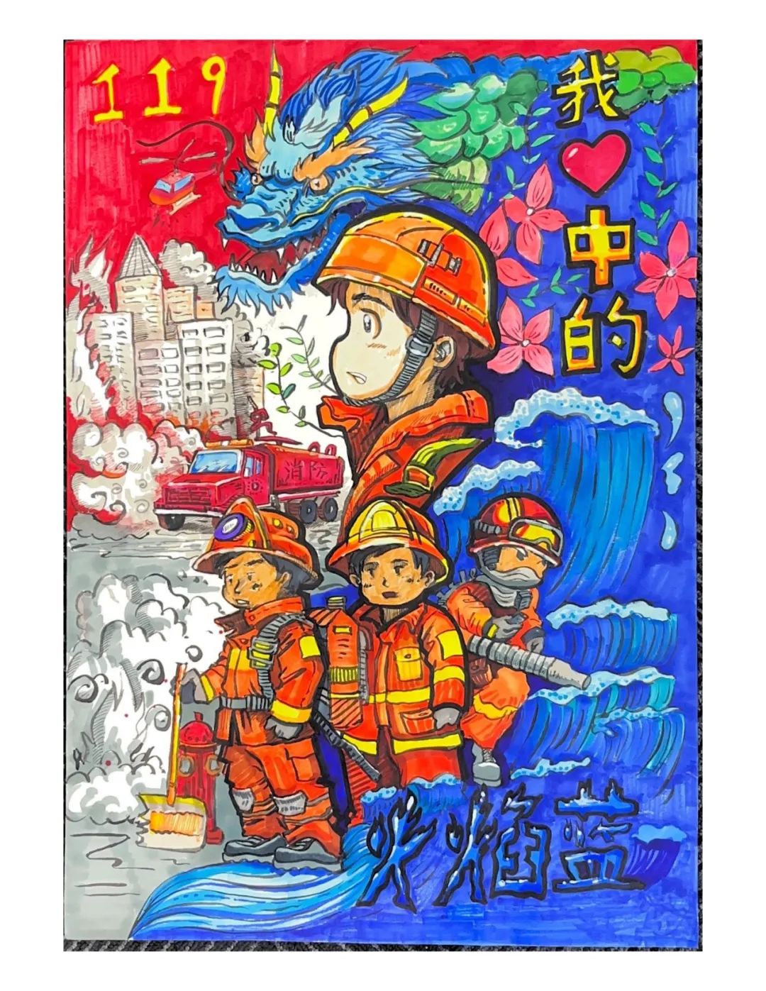 “画说消防 致敬逆行英雄”消防安全绘画图片（3）