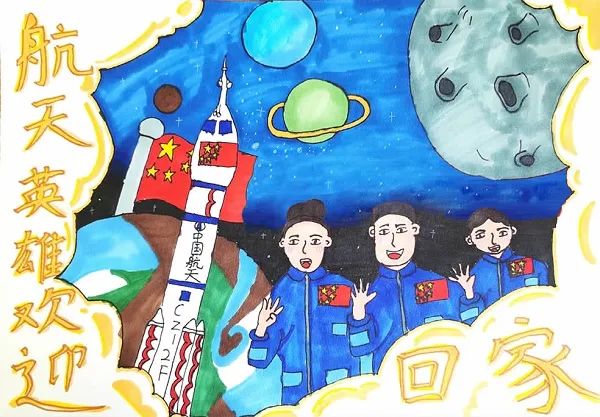 《出征归来》欢迎航天英雄回家主题儿童画