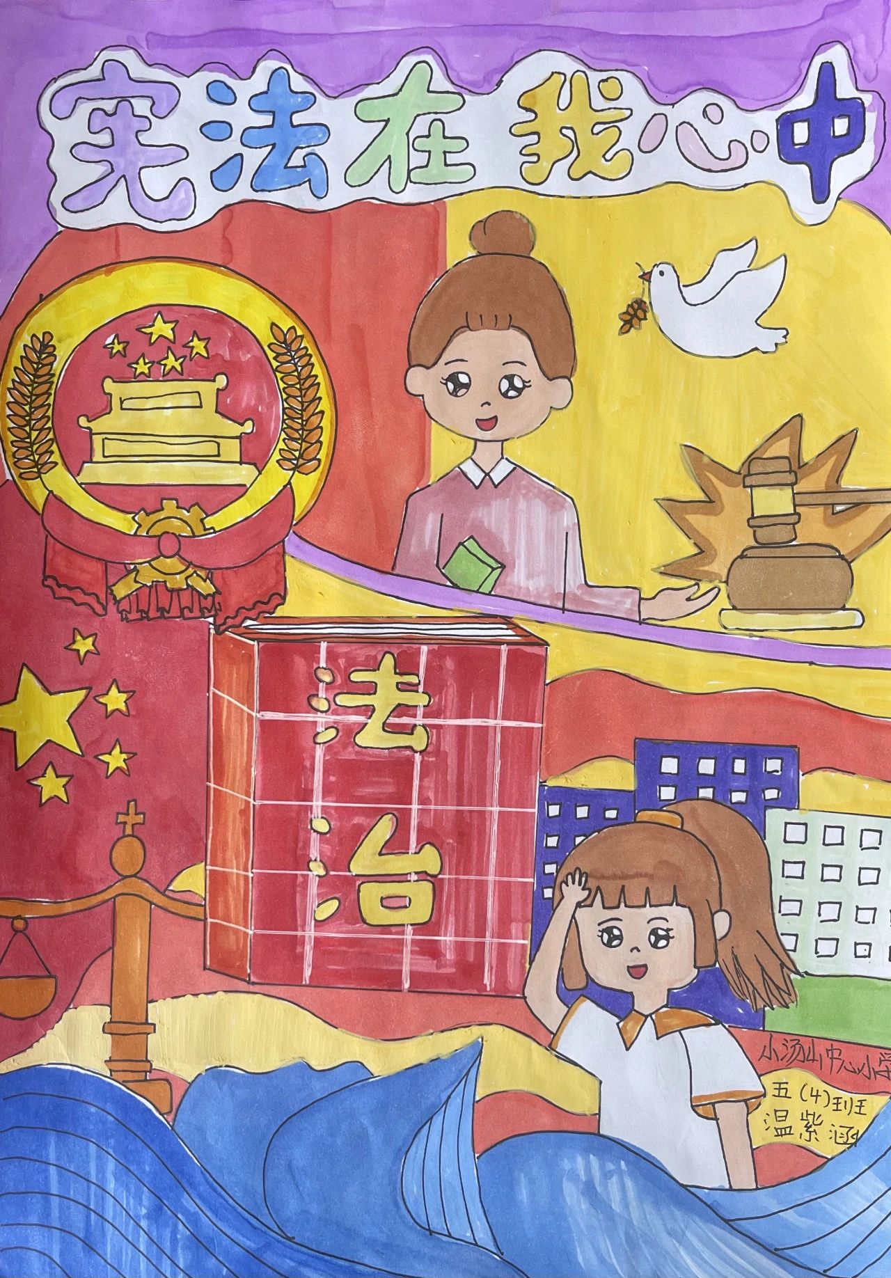 “国家宪法日 童心绘法治”主题儿童画（四）