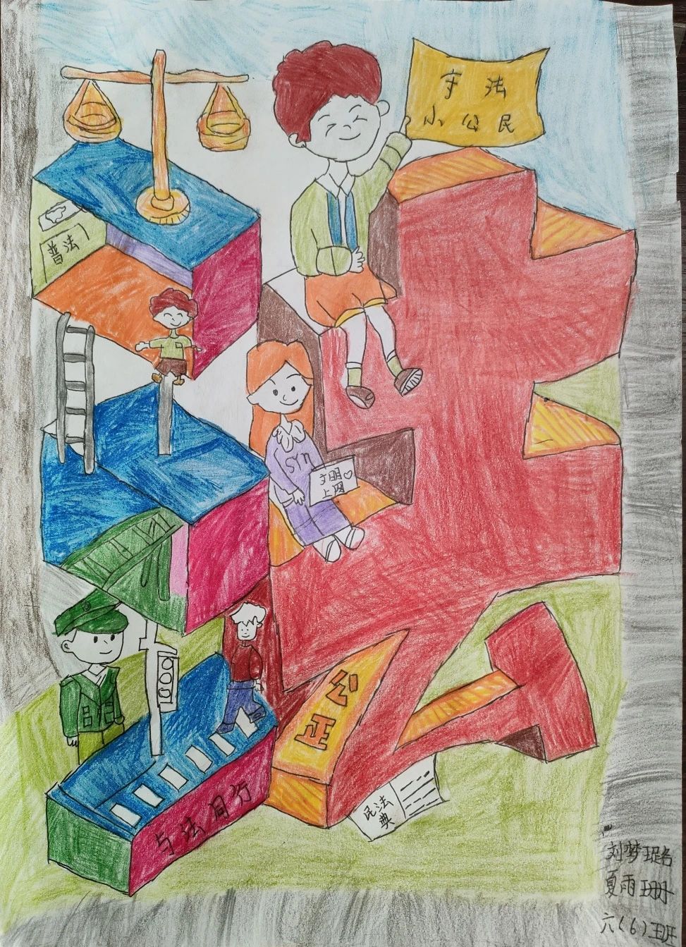 “童心童眼看宪法 宪法伴我成长”优秀绘画作品（10）