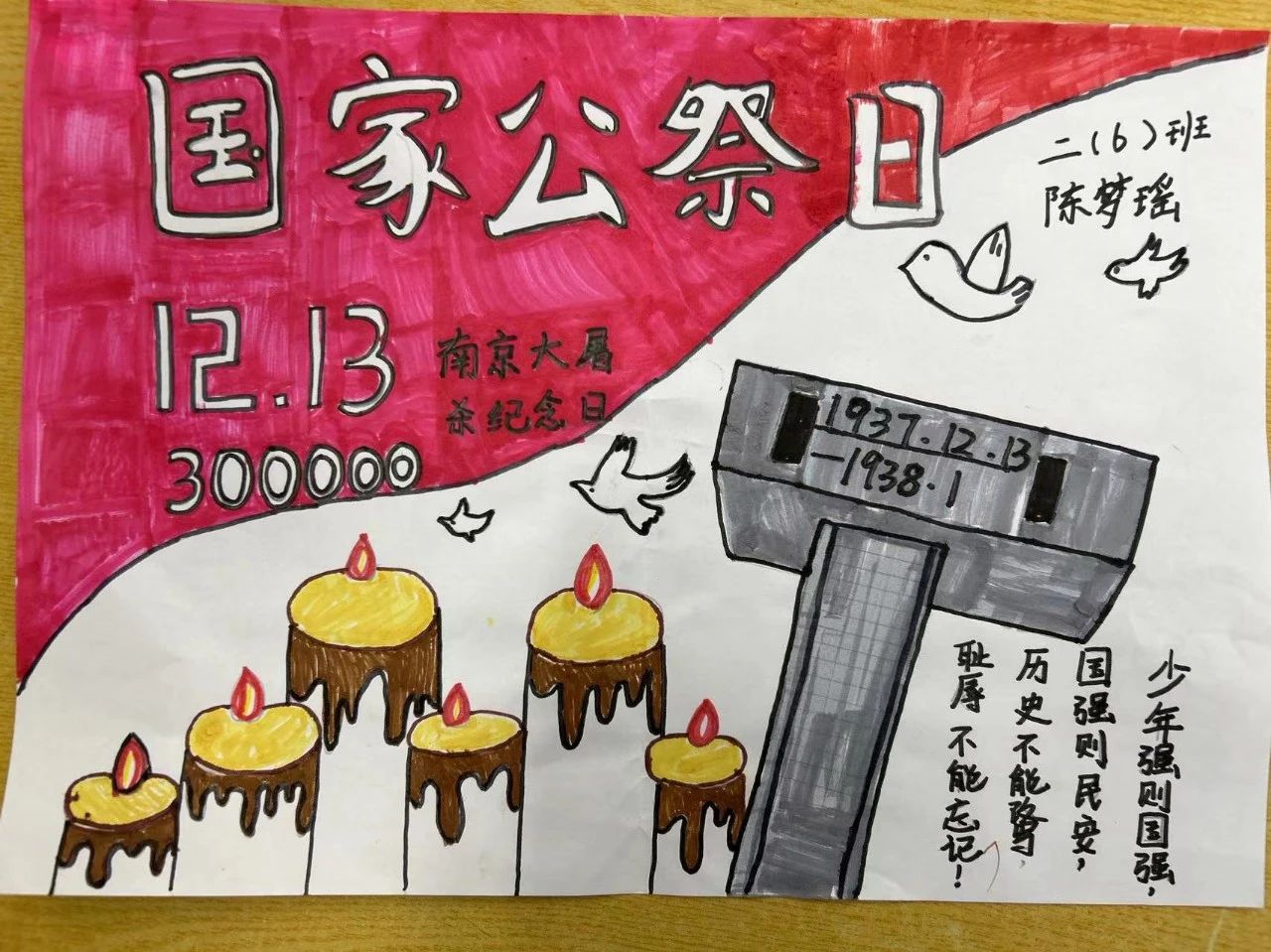 “勿忘国耻 圆梦中华”国家公祭日最新绘画（7）
