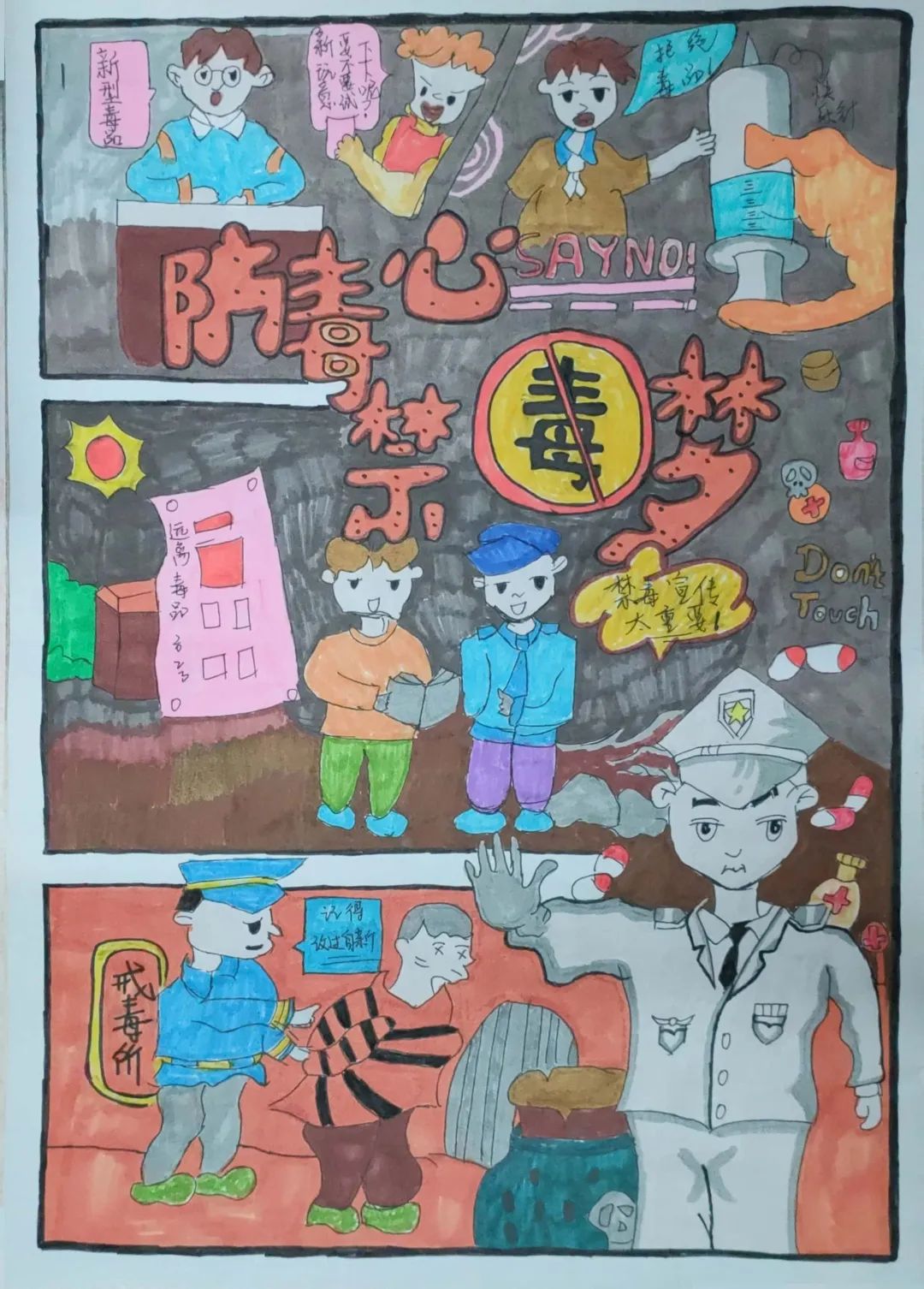 “青春无毒 向阳而生”创意大赛作品（十三）